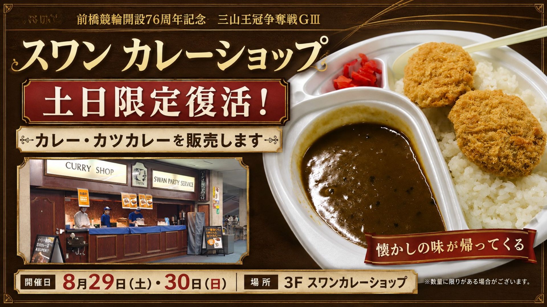スワン カレーショップ