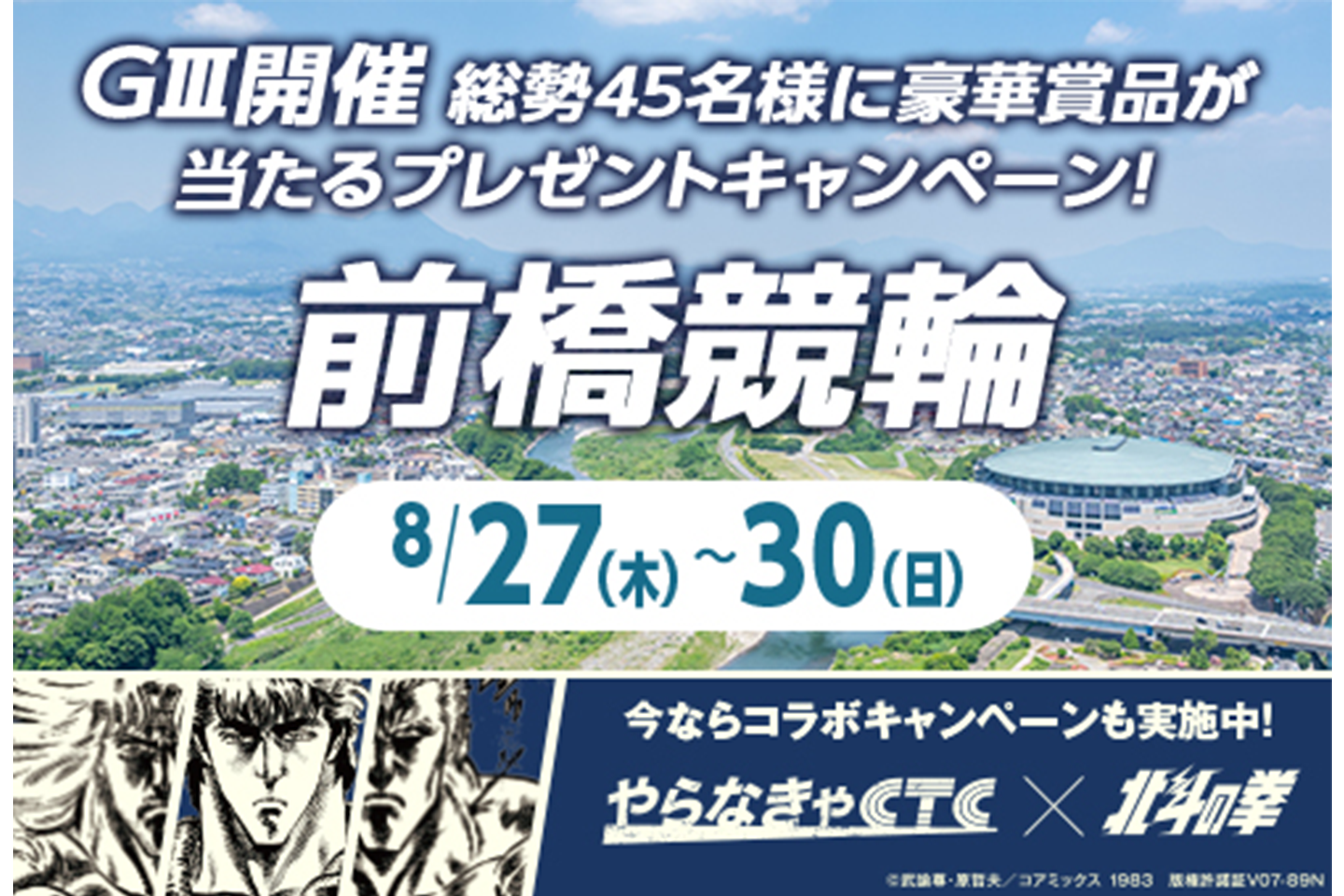 CTCプレゼントキャンペーン