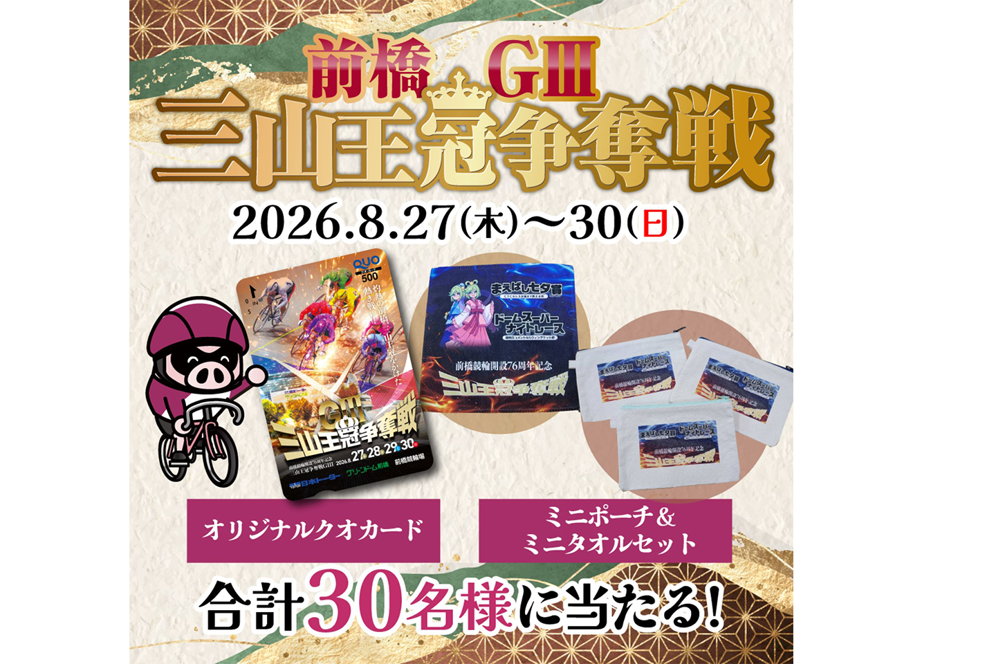 Gambooプレゼントキャンペーン