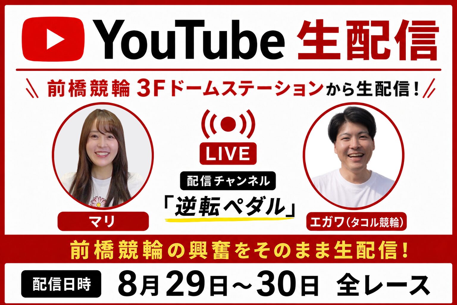 YouTube生配信