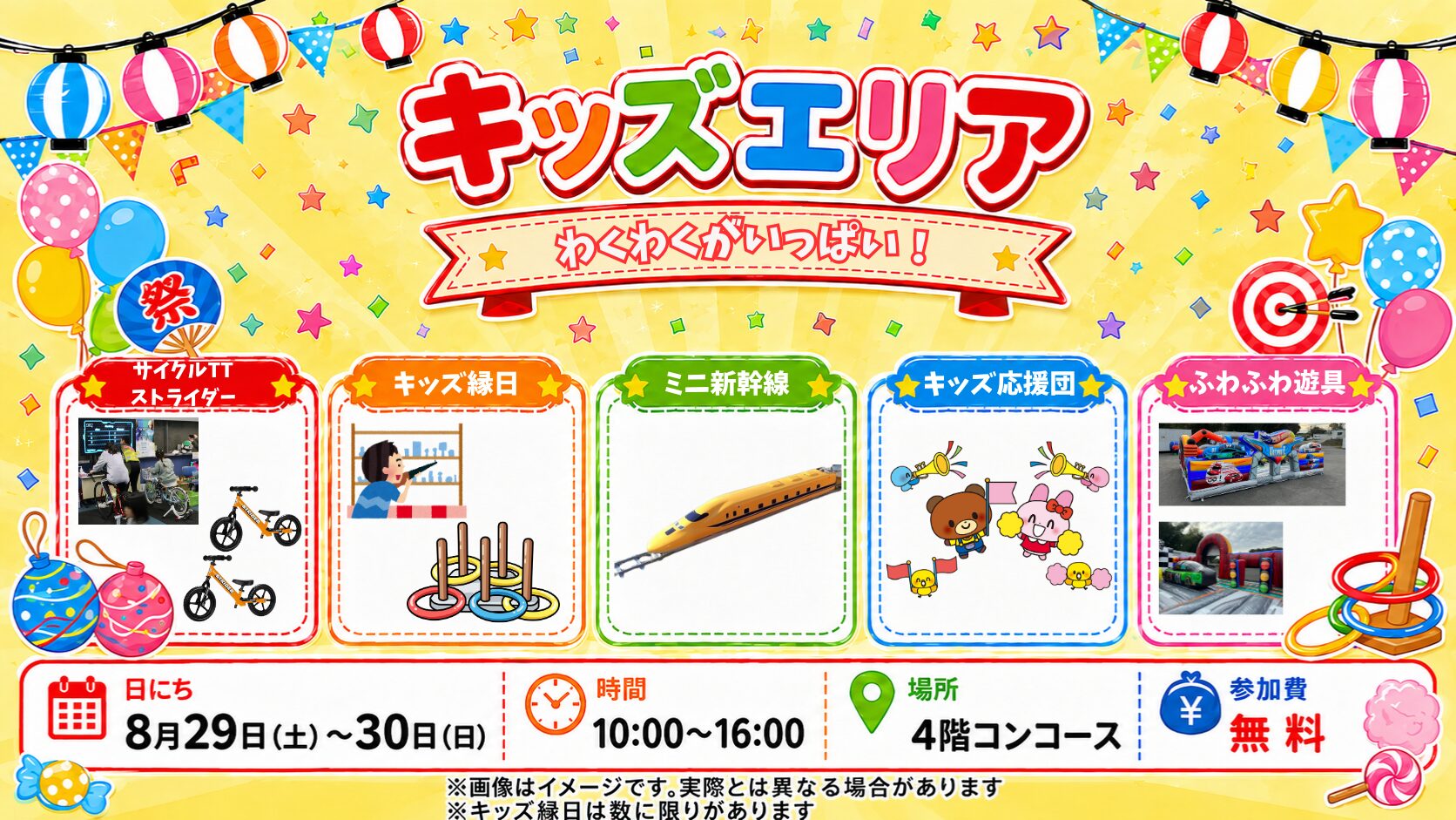 キッズエリア～わくわくがいっぱい！～