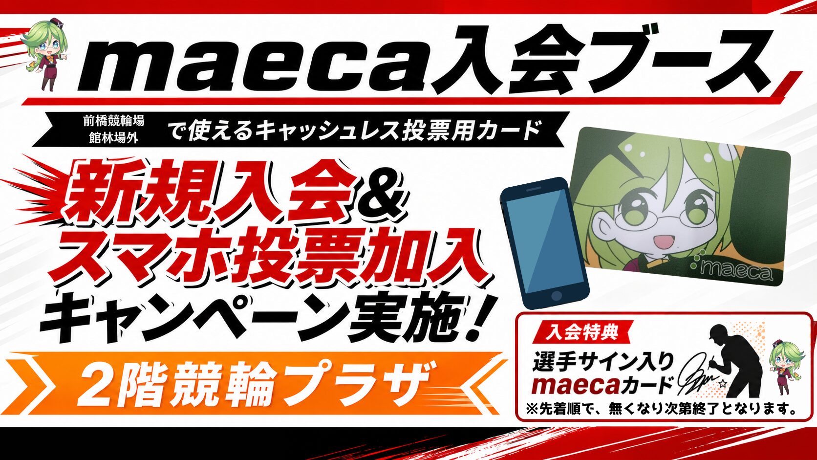 maeca入会ブース