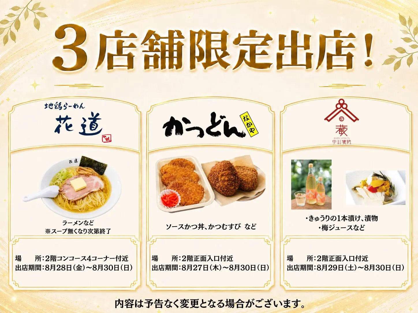 場内グルメ・限定出店